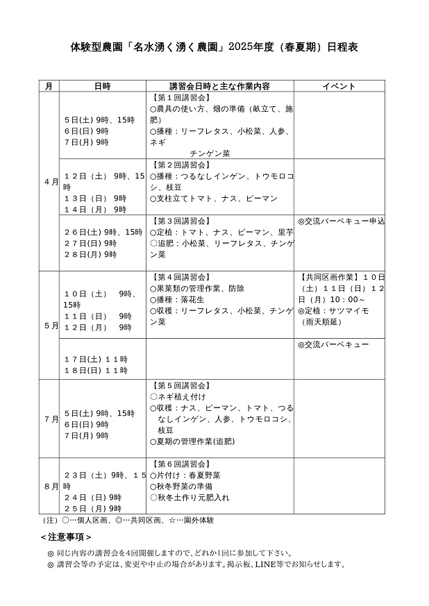 スケジュール