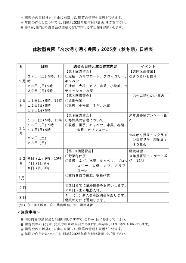 スケジュール
